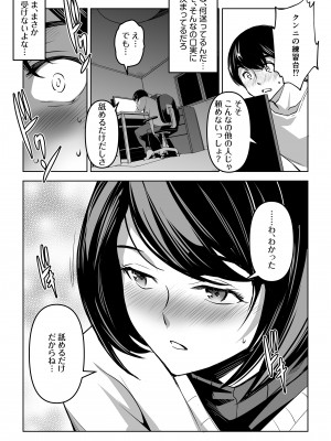 [ママさんバレエ (天乃一水)] ネトラレテネトラセテ 2_13