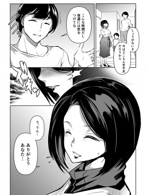 [ママさんバレエ (天乃一水)] ネトラレテネトラセテ 2_04