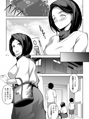 [ママさんバレエ (天乃一水)] ネトラレテネトラセテ 2_03