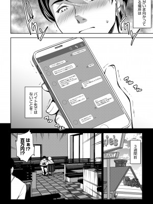 [ママさんバレエ (天乃一水)] ネトラレテネトラセテ 2_06