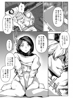 [ママさんバレエ (天乃一水)] ネトラレテネトラセテ 2_21