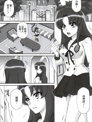 (C87) [U.R.C (桃屋しょう猫)] BAD END OF FORTUNE (ハピネスチャージプリキュア!) [CureSurely個人漢化] [無修正]_02