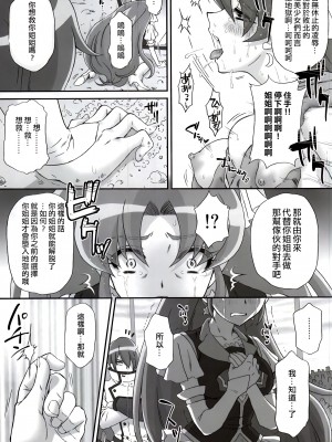 (C87) [U.R.C (桃屋しょう猫)] BAD END OF FORTUNE (ハピネスチャージプリキュア!) [CureSurely個人漢化] [無修正]_10