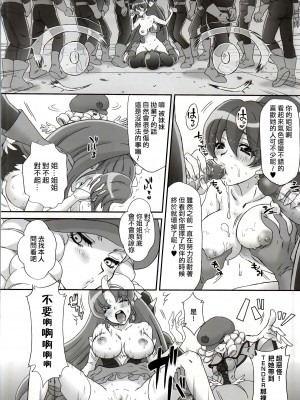 (C87) [U.R.C (桃屋しょう猫)] BAD END OF FORTUNE (ハピネスチャージプリキュア!) [CureSurely個人漢化] [無修正]_23