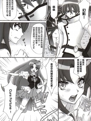 (C87) [U.R.C (桃屋しょう猫)] BAD END OF FORTUNE (ハピネスチャージプリキュア!) [CureSurely個人漢化] [無修正]_05