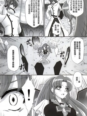 (C87) [U.R.C (桃屋しょう猫)] BAD END OF FORTUNE (ハピネスチャージプリキュア!) [CureSurely個人漢化] [無修正]_06