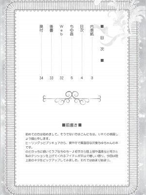 [U.R.C (桃屋しょう猫)] ちゆ姦 (ヒーリングっど♥プリキュア) [不咕鸟汉化组] [無修正] [DL版]_03