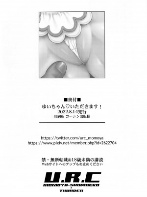 (C100) [U.R.C (桃屋しょう猫)] ゆいちゃん♡いただきます! (デリシャスパーティ♡プリキュア) [不咕鸟汉化组] [無修正]_33