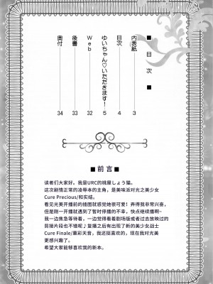 (C100) [U.R.C (桃屋しょう猫)] ゆいちゃん♡いただきます! (デリシャスパーティ♡プリキュア) [不咕鸟汉化组] [無修正]_03