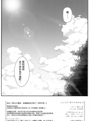 (C100) [埋まり屋 (D-2)] ハレンチ!まつりちゃん 3(あやかしトライアングル)｜不知羞耻!祭里酱3（妖幻三重奏） [贱兔汉化组]_42