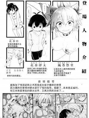 (C100) [埋まり屋 (D-2)] ハレンチ!まつりちゃん 3(あやかしトライアングル)｜不知羞耻!祭里酱3（妖幻三重奏） [贱兔汉化组]_04