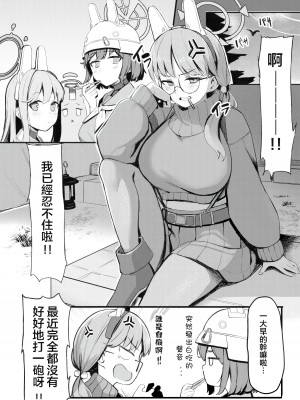 [二畳半 (ijou)] 蒸れウサギ 欲求不満のモエと汗だくえっちする本 + 水着サキおまけ本 (ブルーアーカイブ) [DL版] [中国翻訳]_02