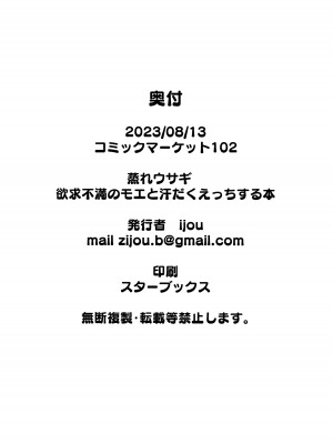 [二畳半 (ijou)] 蒸れウサギ 欲求不満のモエと汗だくえっちする本 + 水着サキおまけ本 (ブルーアーカイブ) [DL版] [中国翻訳]_24