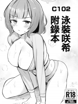 [二畳半 (ijou)] 蒸れウサギ 欲求不満のモエと汗だくえっちする本 + 水着サキおまけ本 (ブルーアーカイブ) [DL版] [中国翻訳]_26