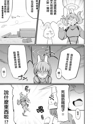 [二畳半 (ijou)] 蒸れウサギ 欲求不満のモエと汗だくえっちする本 + 水着サキおまけ本 (ブルーアーカイブ) [DL版] [中国翻訳]_03