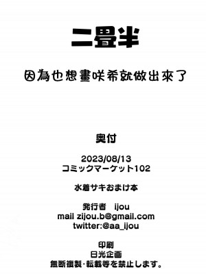 [二畳半 (ijou)] 蒸れウサギ 欲求不満のモエと汗だくえっちする本 + 水着サキおまけ本 (ブルーアーカイブ) [DL版] [中国翻訳]_35