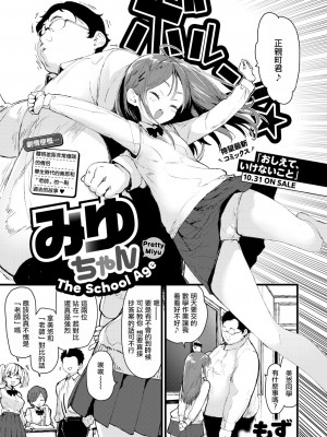 [もず] みゆちゃんThe School Age (COMIC 快楽天ビースト 2024年11月号) [摆烂吃瓜汉化] [DL版]_03