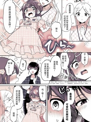 [恥辱庵 (ももちゃ丸)] 姪っ子が僕のママになった日｜外甥女成为我妈妈的那一天 [色尘汉化组]_14