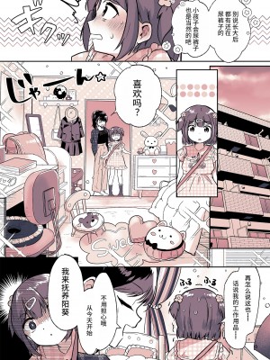[恥辱庵 (ももちゃ丸)] 姪っ子が僕のママになった日｜外甥女成为我妈妈的那一天 [色尘汉化组]_24