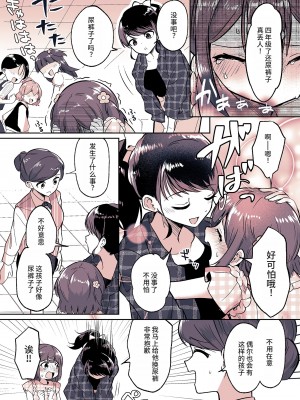 [恥辱庵 (ももちゃ丸)] 姪っ子が僕のママになった日｜外甥女成为我妈妈的那一天 [色尘汉化组]_19