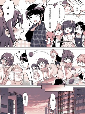 [恥辱庵 (ももちゃ丸)] 姪っ子が僕のママになった日｜外甥女成为我妈妈的那一天 [色尘汉化组]_22