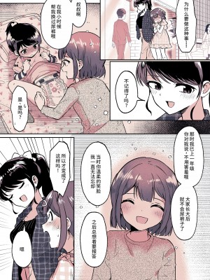 [恥辱庵 (ももちゃ丸)] 姪っ子が僕のママになった日｜外甥女成为我妈妈的那一天 [色尘汉化组]_23