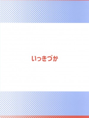 (COMIC1☆25) [いっきづか (きづかかずき)] 秩序スニーク (グランブルーファンタジー)_44