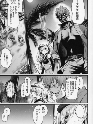 (COMIC1☆25) [いっきづか (きづかかずき)] 秩序スニーク (グランブルーファンタジー)_08