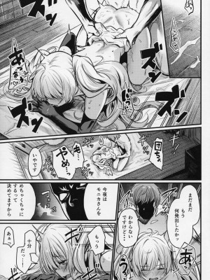 (COMIC1☆25) [いっきづか (きづかかずき)] 秩序スニーク (グランブルーファンタジー)_30