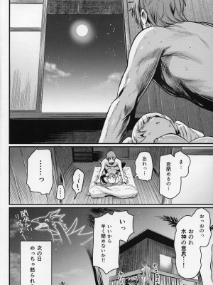 (COMIC1☆25) [いっきづか (きづかかずき)] 秩序スニーク (グランブルーファンタジー)_41