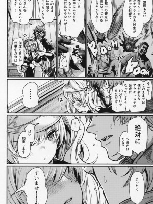 (COMIC1☆25) [いっきづか (きづかかずき)] 秩序スニーク (グランブルーファンタジー)_03