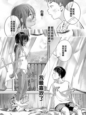 [お絵かきおじさん] デキるといいねっ♪ [甜族星人赞助汉化] [DL版] [無修正]_037