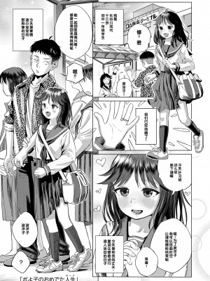 [お絵かきおじさん] デキるといいねっ♪ [甜族星人赞助汉化] [DL版] [無修正]_061