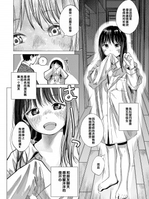 [お絵かきおじさん] デキるといいねっ♪ [甜族星人赞助汉化] [DL版] [無修正]_080