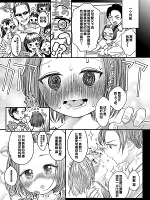 [お絵かきおじさん] デキるといいねっ♪ [甜族星人赞助汉化] [DL版] [無修正]_105