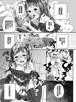 [お絵かきおじさん] デキるといいねっ♪ [甜族星人赞助汉化] [DL版] [無修正]_157
