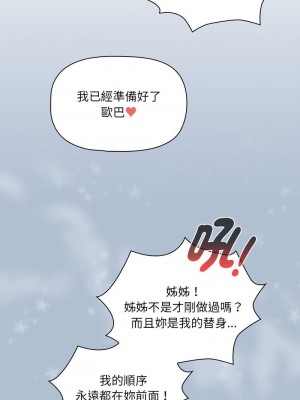 疫情期間的家教生活 132-133話_133_11