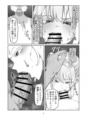 [Laterrenamed] 不良お嬢様再教育_09