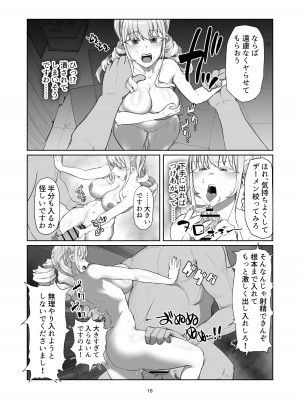 [Laterrenamed] 不良お嬢様再教育_18