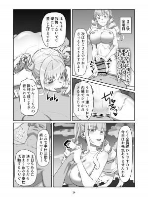[Laterrenamed] 不良お嬢様再教育_24