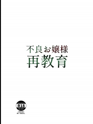 [Laterrenamed] 不良お嬢様再教育_52