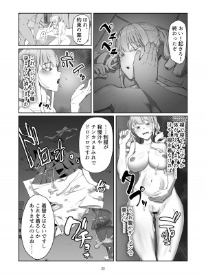 [Laterrenamed] 不良お嬢様再教育_22