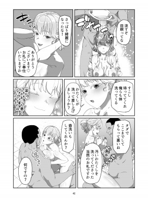 [Laterrenamed] 不良お嬢様再教育_42