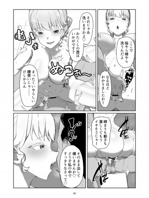 [Laterrenamed] 不良お嬢様再教育_43
