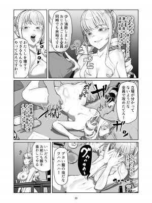 [Laterrenamed] 不良お嬢様再教育_30