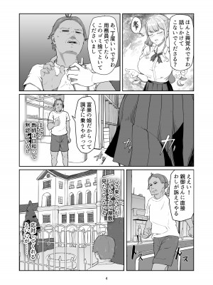 [Laterrenamed] 不良お嬢様再教育_04