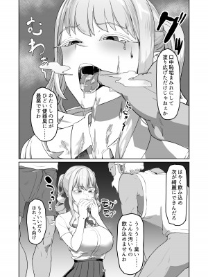 [Laterrenamed] 不良お嬢様再教育_10