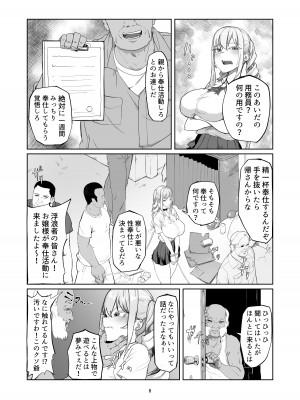 [Laterrenamed] 不良お嬢様再教育_06