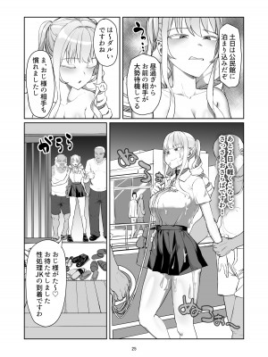 [Laterrenamed] 不良お嬢様再教育_25