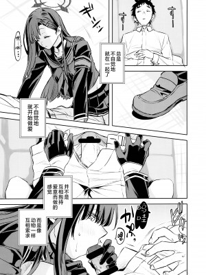 (C104) [ペンペン草くらぶ (カタセミナミ)] 仲〇イチカといちゃいちゃらぶらぶしたい♥ (ブルーアーカイブ)｜想和仲〇一花卿卿我我恩恩爱爱腻一块 [欶澜汉化组]_09